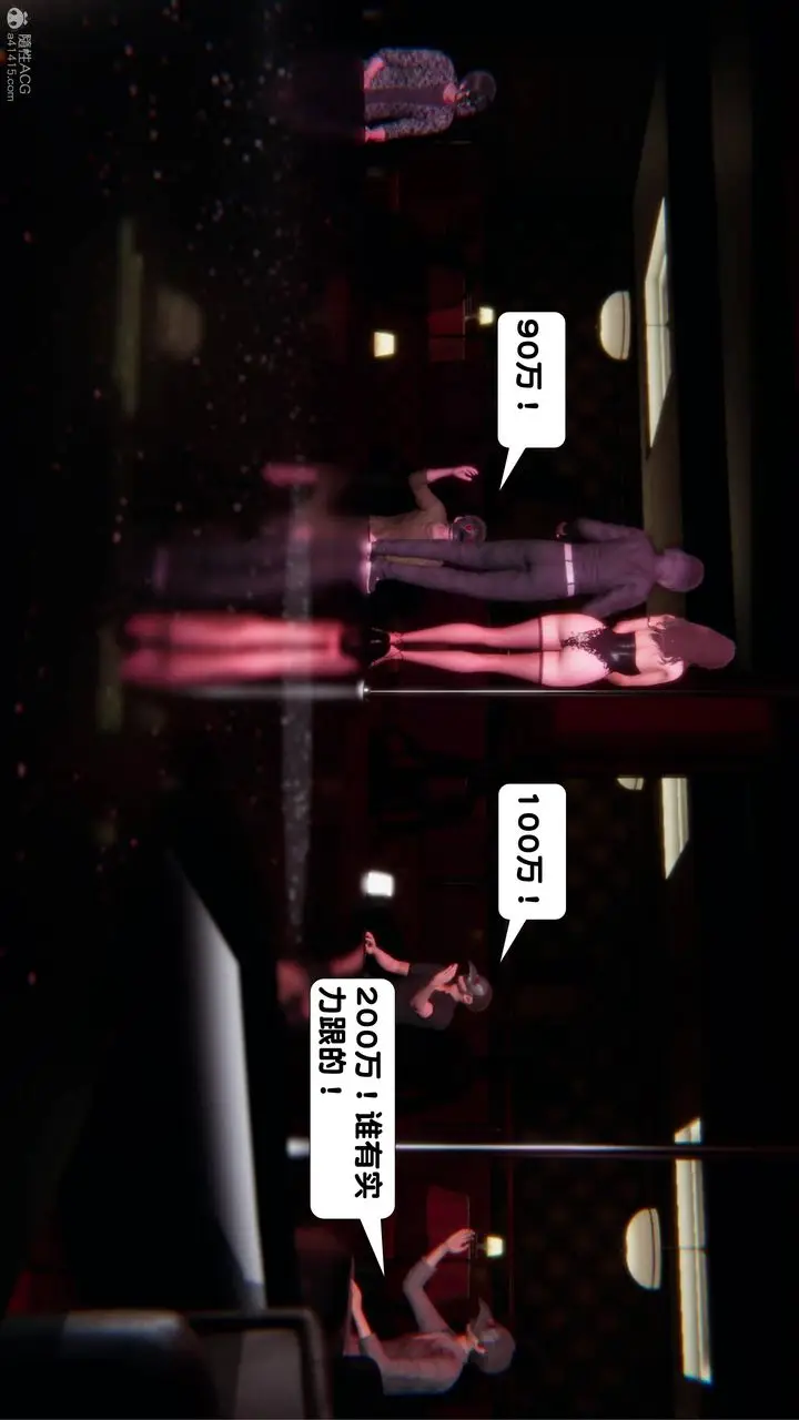 漫画《[3D]一夜暴富》第16章第54张图