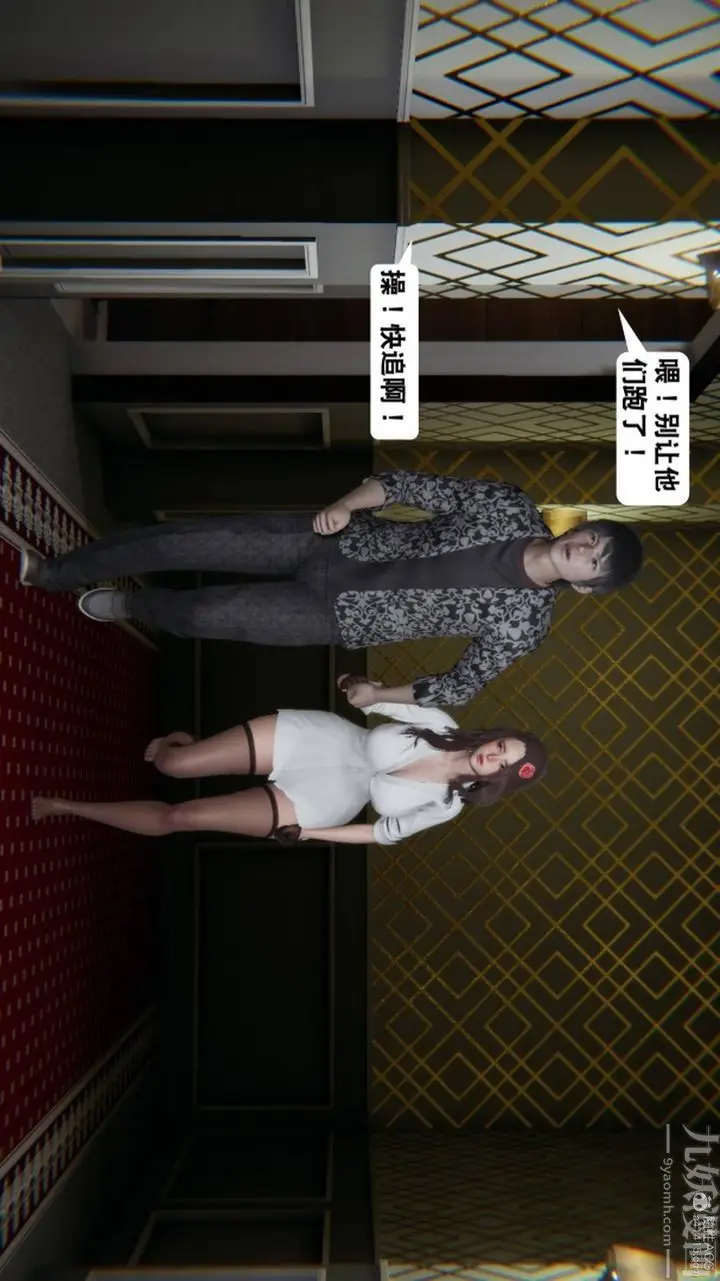 漫画《[3D]一夜暴富》第17章第12张图