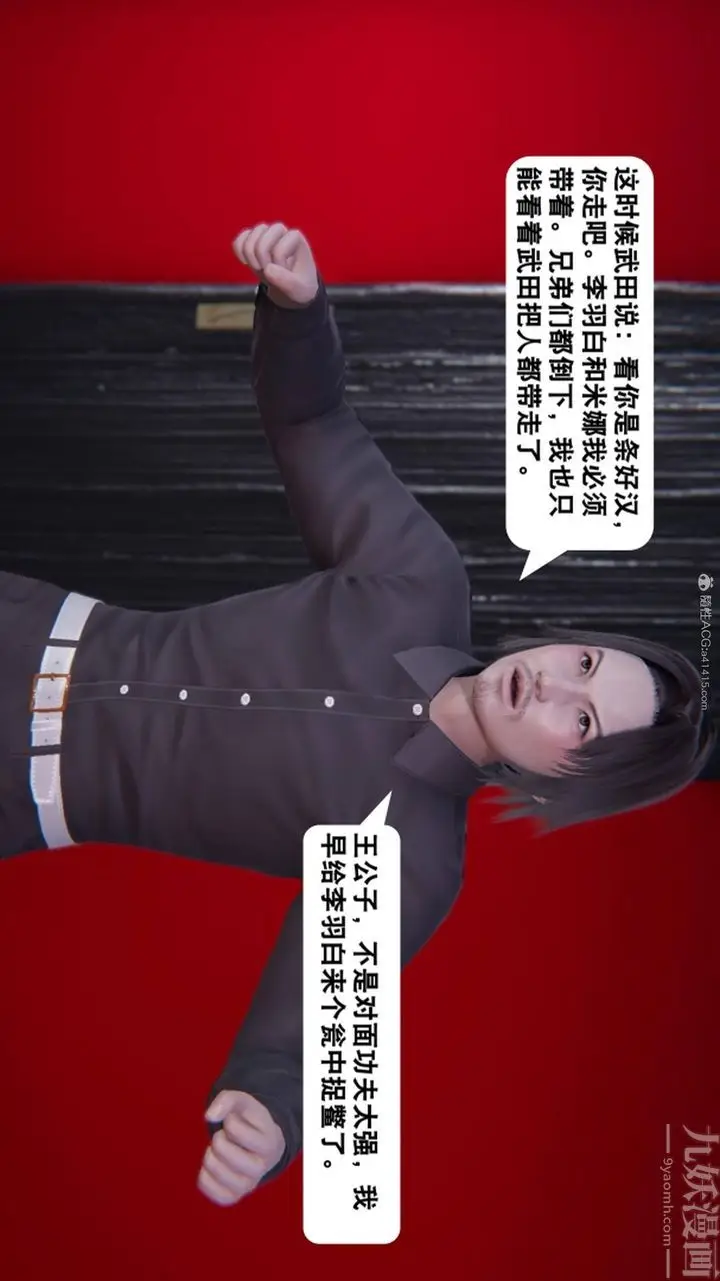 漫画《[3D]一夜暴富》第17章第42张图