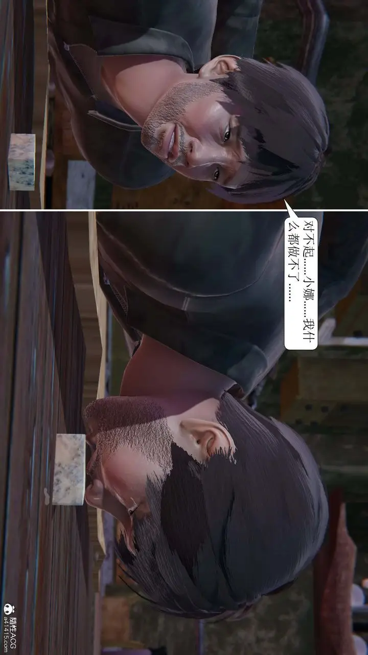 漫画《[3D]一夜暴富》第08章第35张图