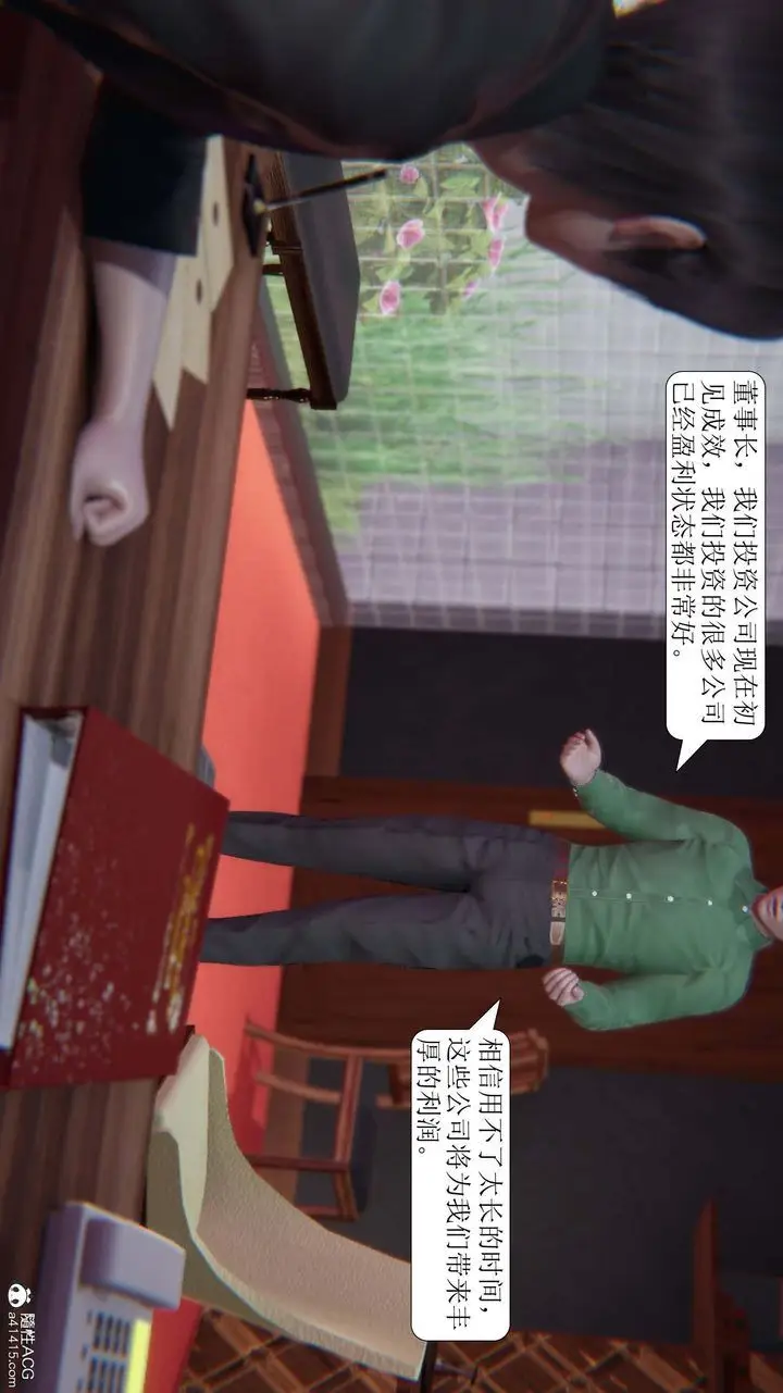 漫画《[3D]一夜暴富》第08章第40张图