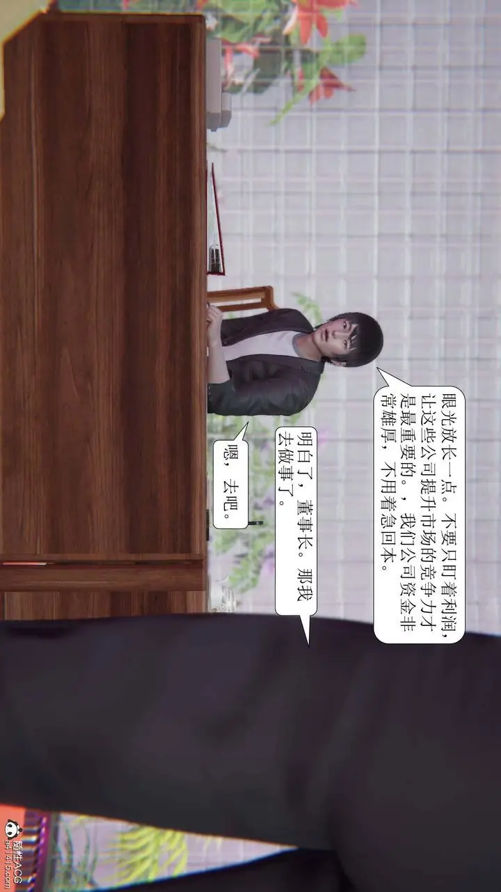 漫画《[3D]一夜暴富》第08章第41张图