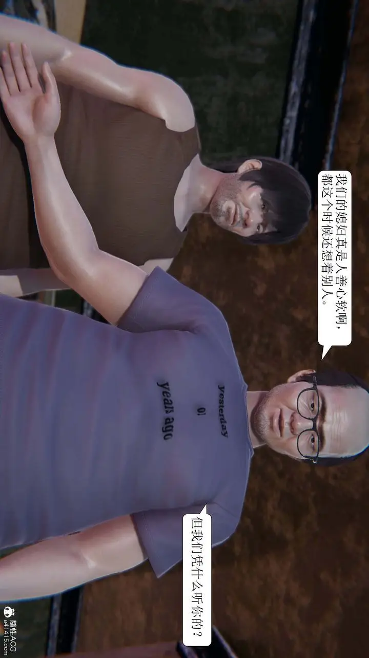 漫画《[3D]一夜暴富》第08章第5张图