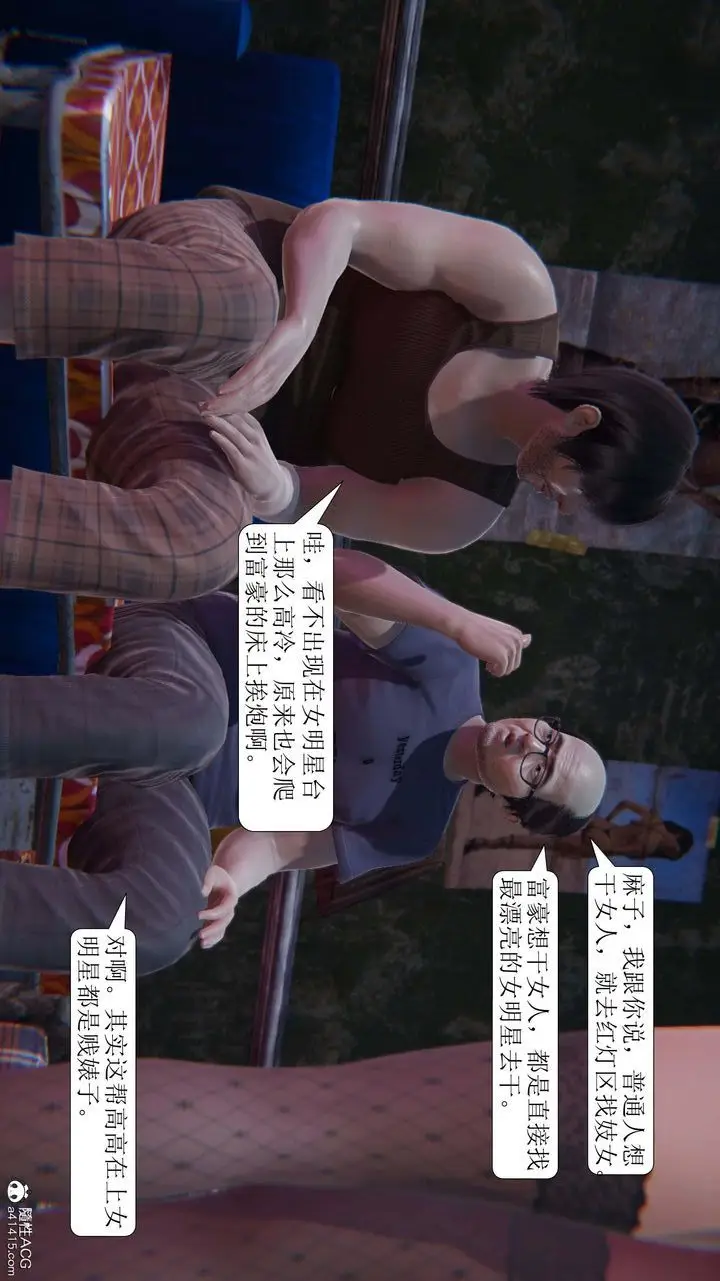 漫画《[3D]一夜暴富》第08章第58张图