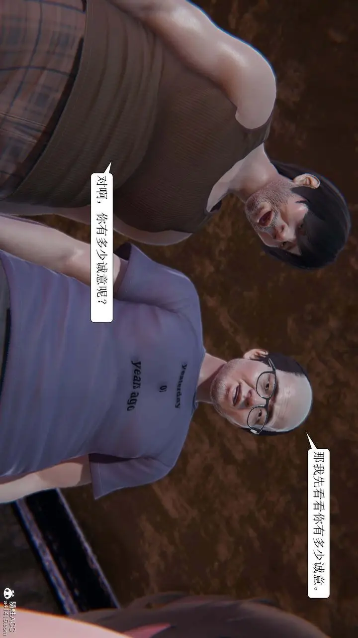漫画《[3D]一夜暴富》第08章第9张图