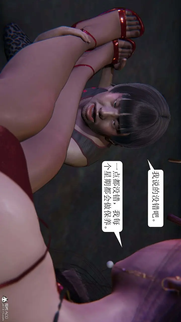 漫画《[3D]一夜暴富》第06章第4张图