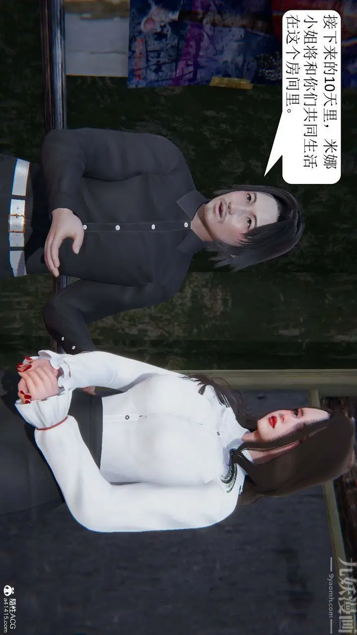 漫画《[3D]一夜暴富》第06章第47张图