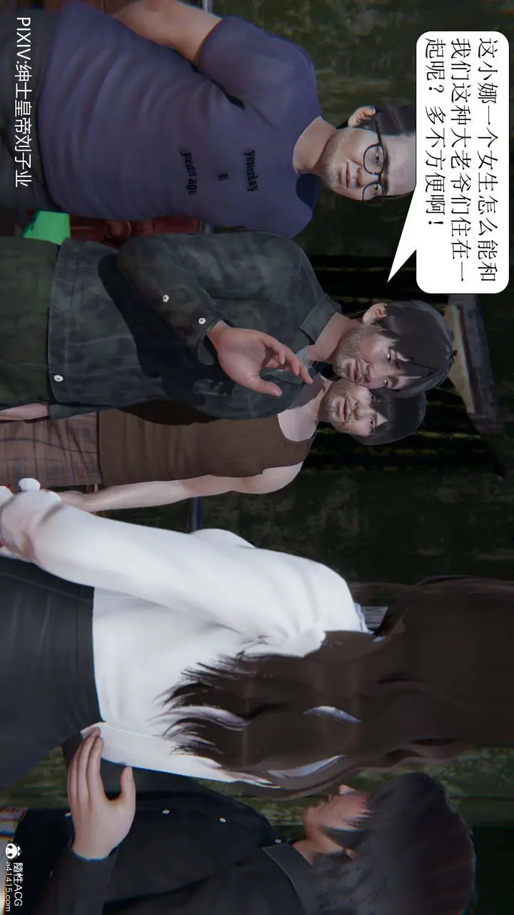漫画《[3D]一夜暴富》第06章第48张图
