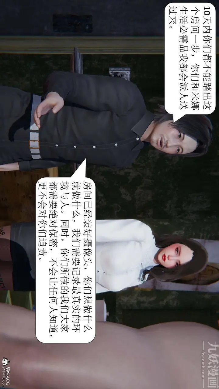 漫画《[3D]一夜暴富》第06章第52张图