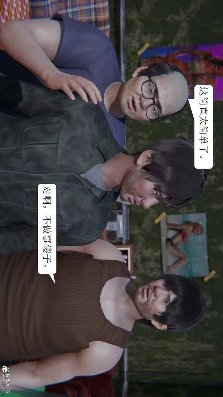 漫画《[3D]一夜暴富》第06章第53张图