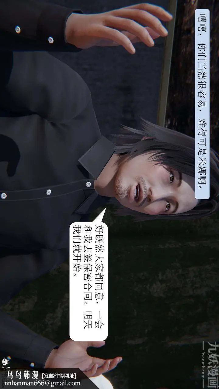 漫画《[3D]一夜暴富》第06章第55张图