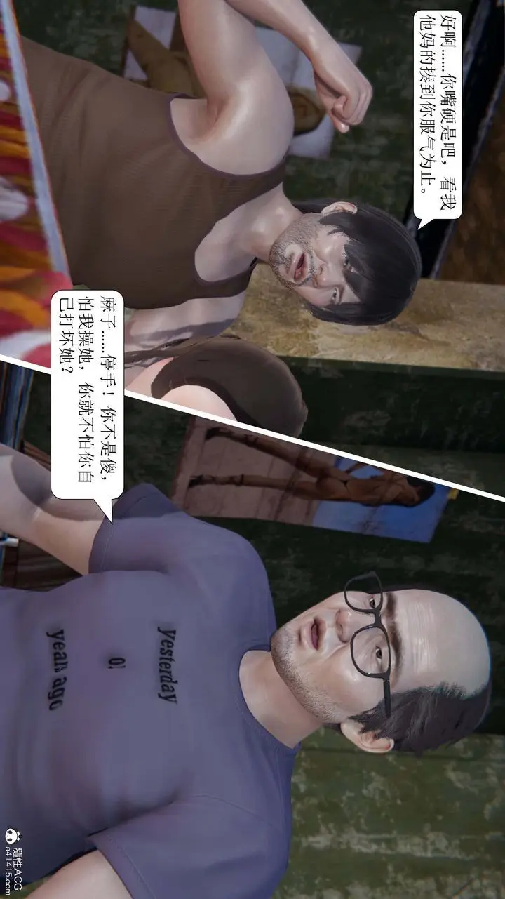 漫画《[3D]一夜暴富》第08章第22张图