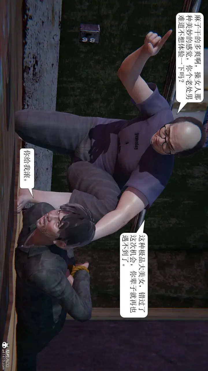 漫画《[3D]一夜暴富》第08章第44张图
