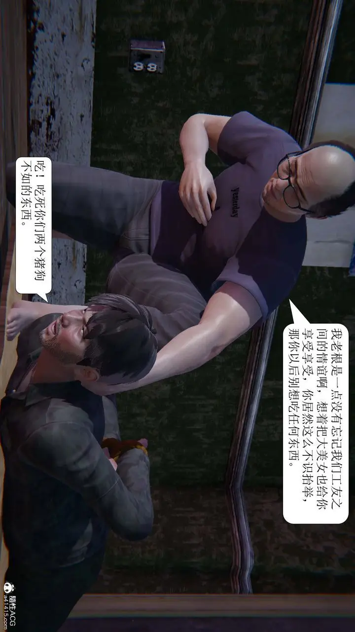 漫画《[3D]一夜暴富》第08章第45张图