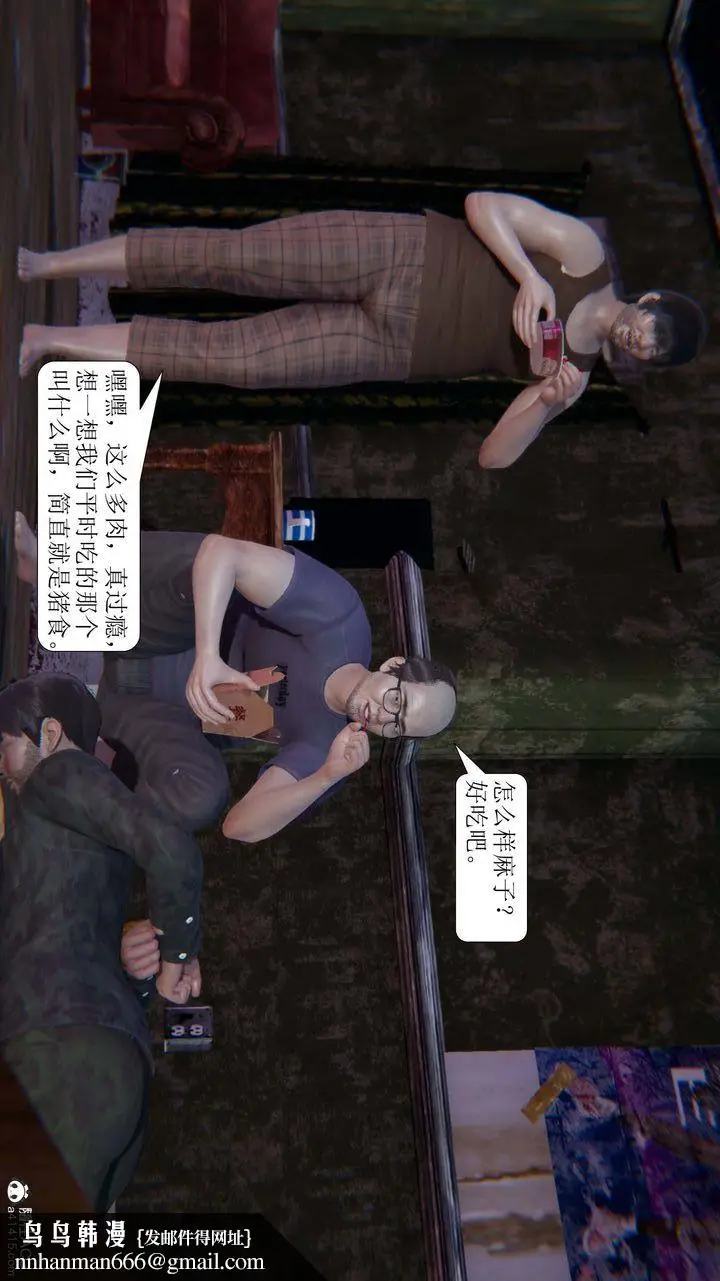 漫画《[3D]一夜暴富》第08章第60张图