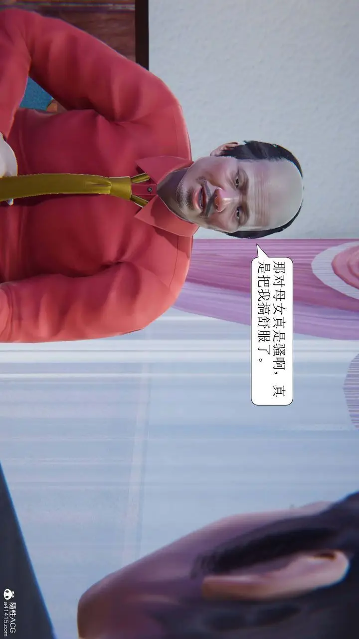 漫画《[3D]一夜暴富》第05章第38张图