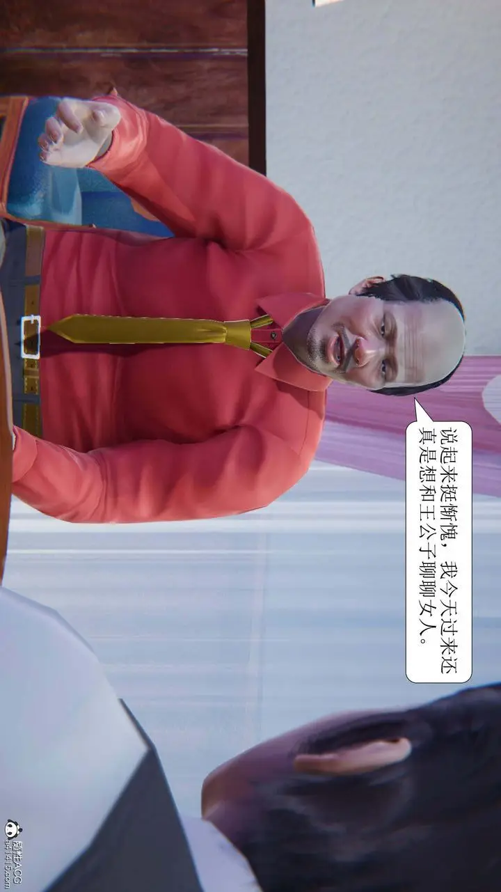 漫画《[3D]一夜暴富》第05章第40张图