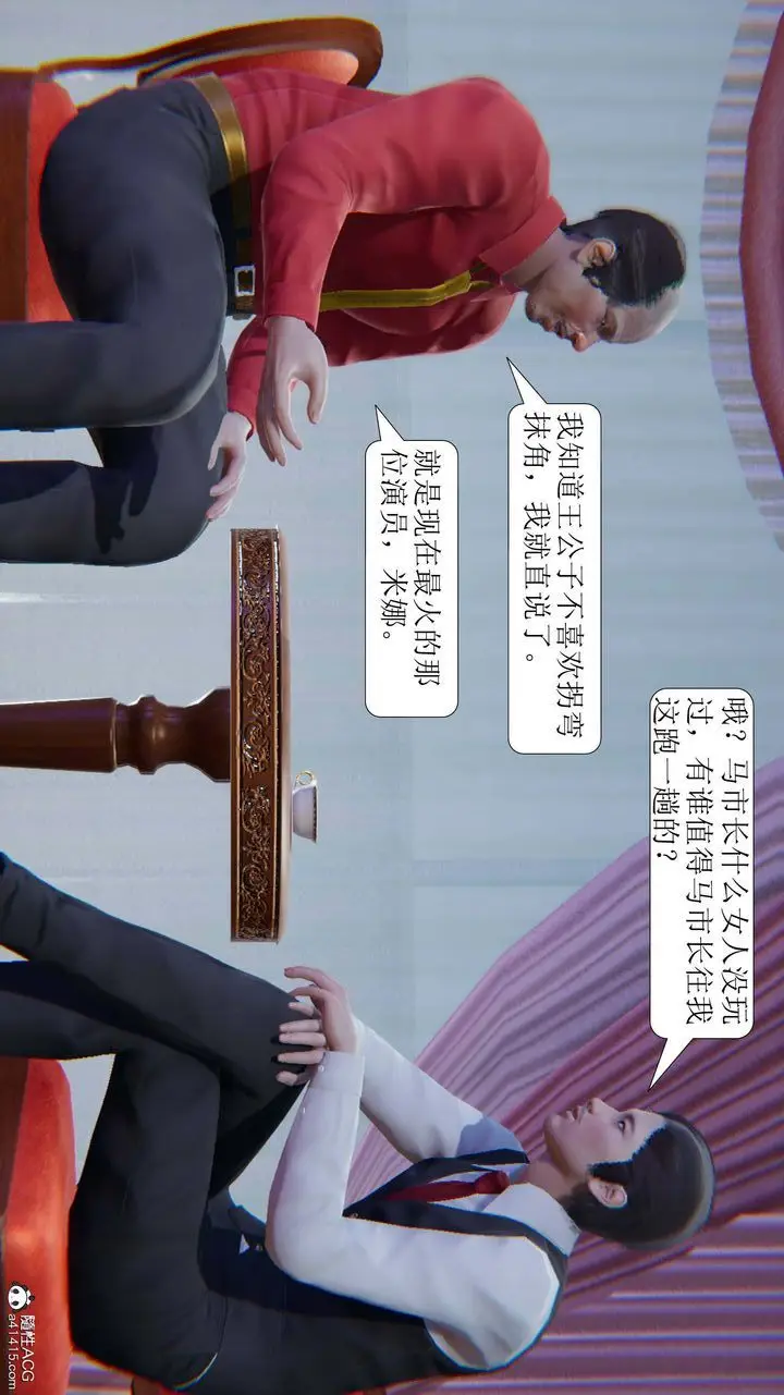 漫画《[3D]一夜暴富》第05章第41张图