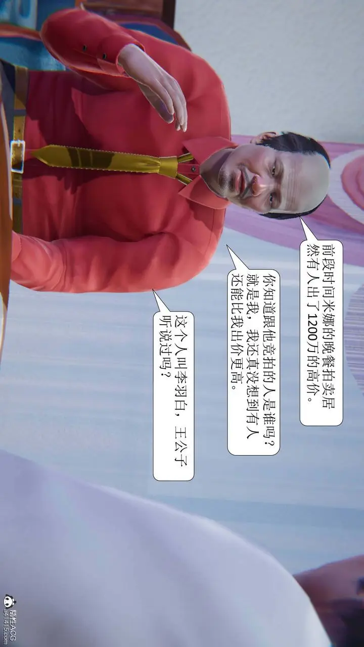 漫画《[3D]一夜暴富》第05章第42张图