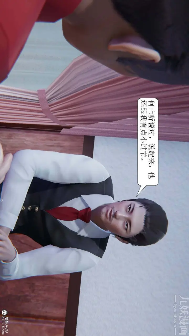 漫画《[3D]一夜暴富》第05章第43张图