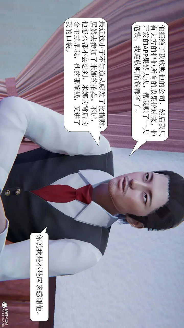 漫画《[3D]一夜暴富》第05章第45张图