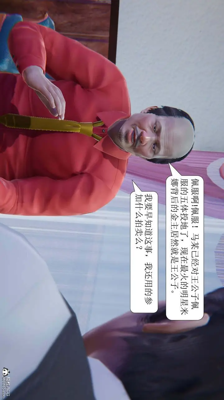 漫画《[3D]一夜暴富》第05章第46张图