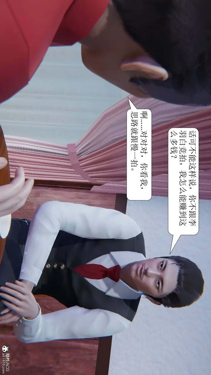 漫画《[3D]一夜暴富》第05章第47张图