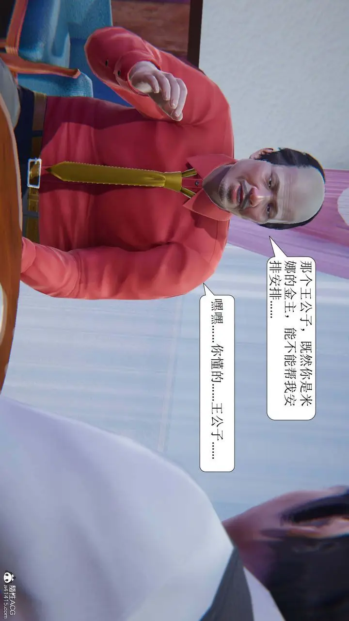 漫画《[3D]一夜暴富》第05章第48张图