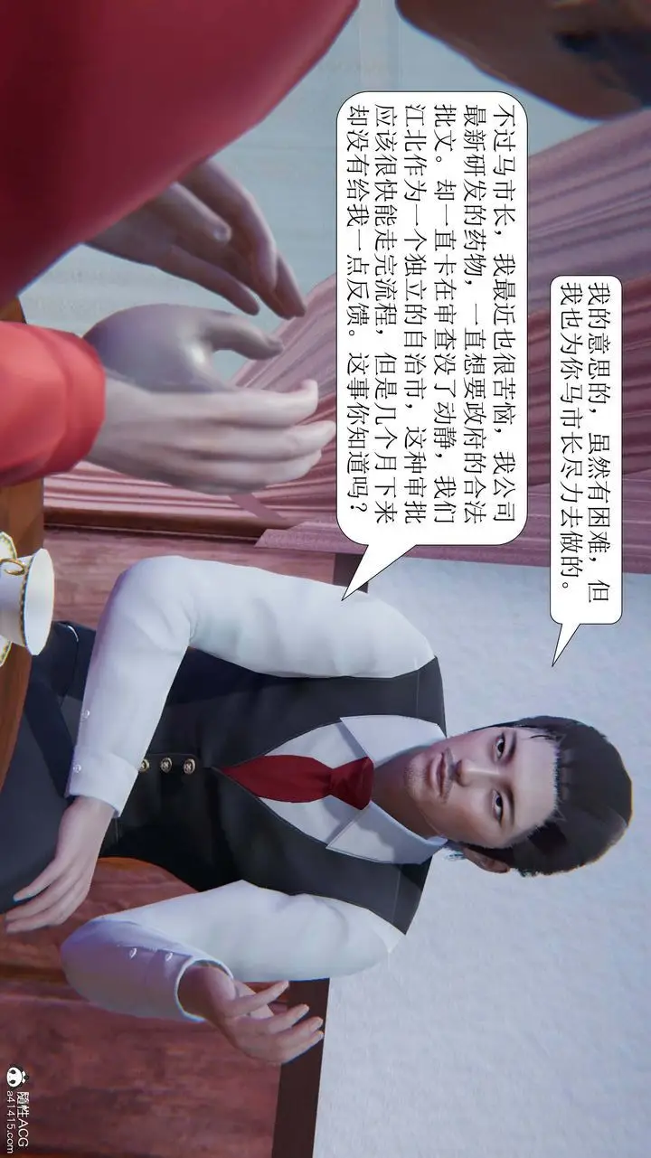 漫画《[3D]一夜暴富》第05章第51张图