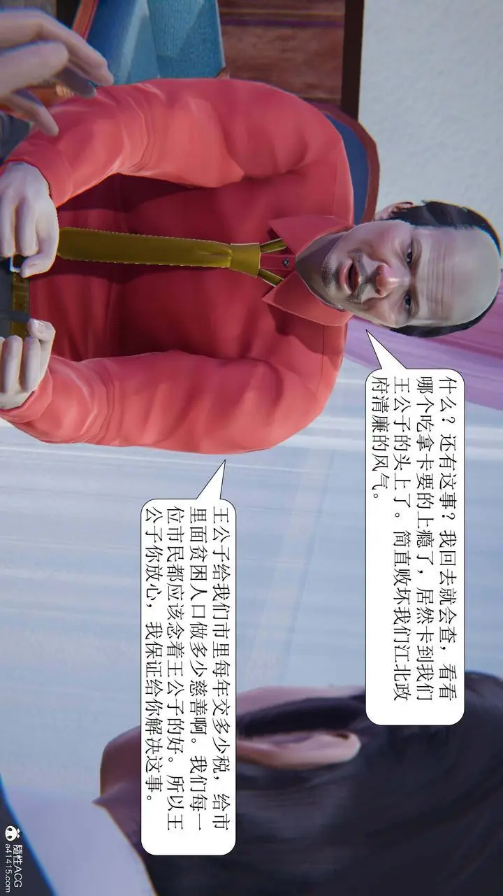 漫画《[3D]一夜暴富》第05章第52张图