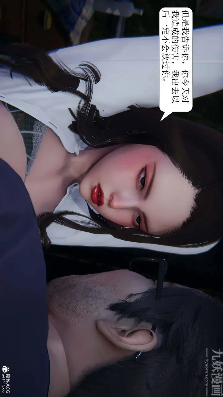 漫画《[3D]一夜暴富》第07章第39张图