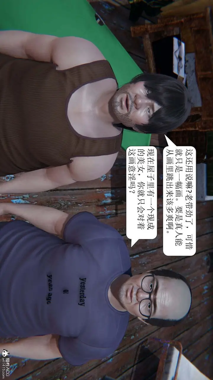 漫画《[3D]一夜暴富》第07章第5张图