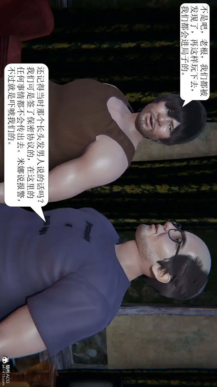 漫画《[3D]一夜暴富》第07章第6张图
