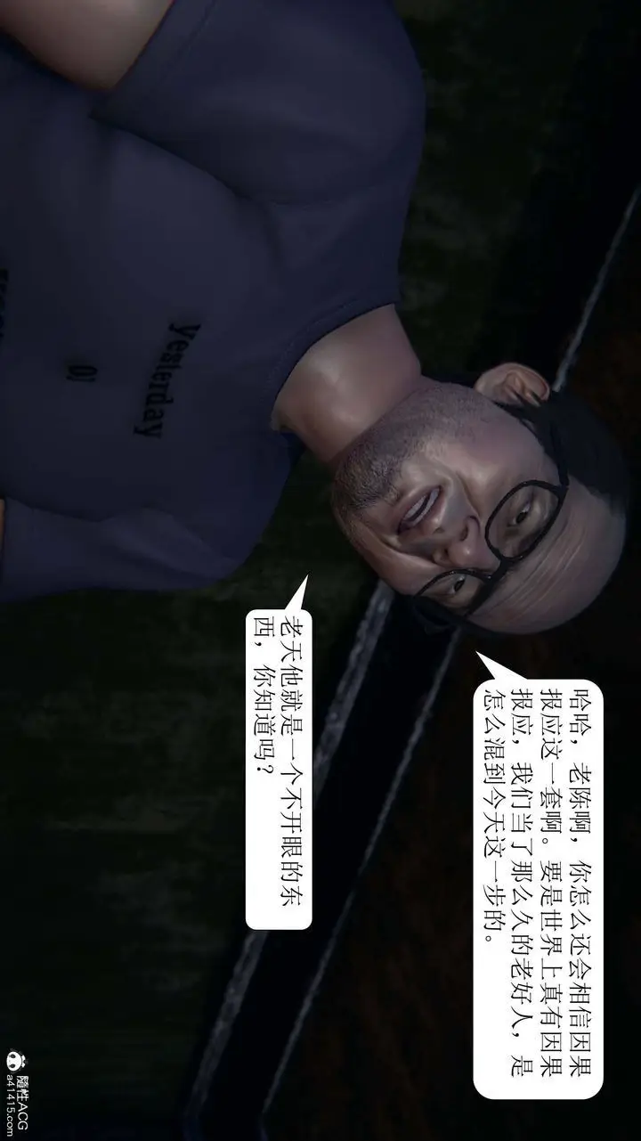 漫画《[3D]一夜暴富》第07章第8张图