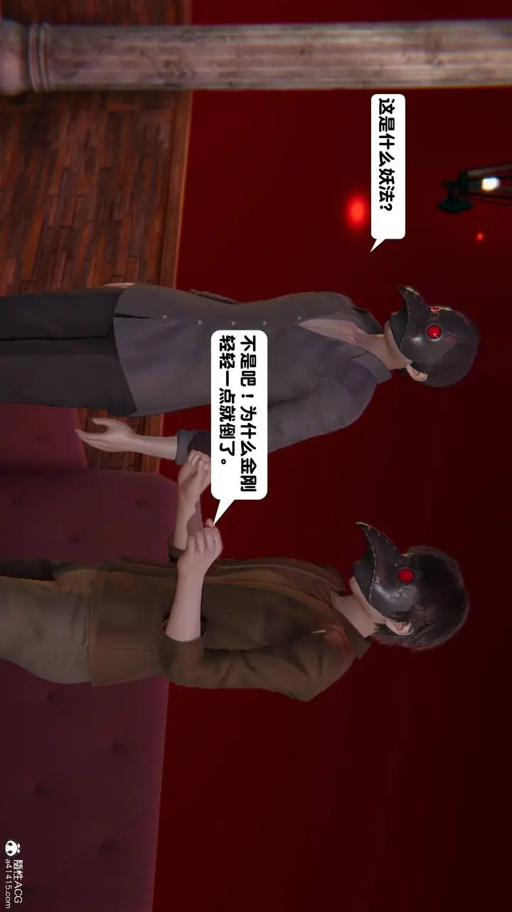 漫画《[3D]一夜暴富》第13章第58张图