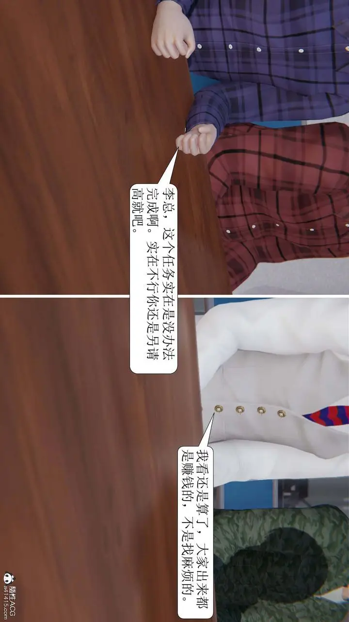 漫画《[3D]一夜暴富》第04章第11张图