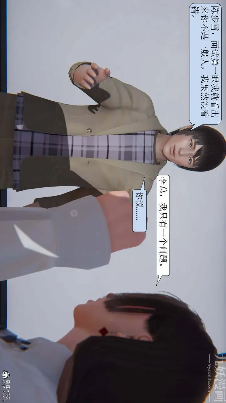 漫画《[3D]一夜暴富》第04章第17张图