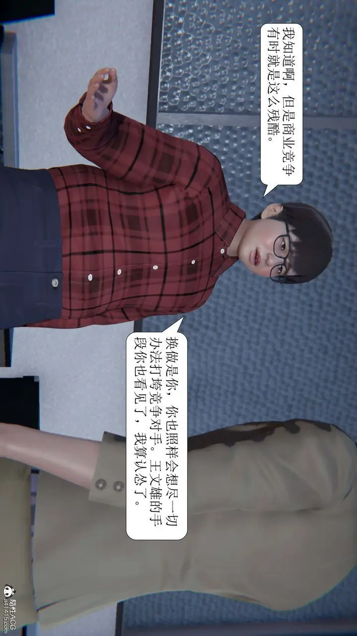 漫画《[3D]一夜暴富》第04章第21张图