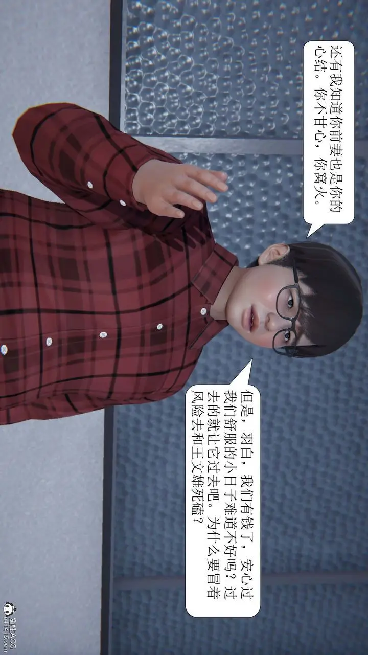 漫画《[3D]一夜暴富》第04章第22张图