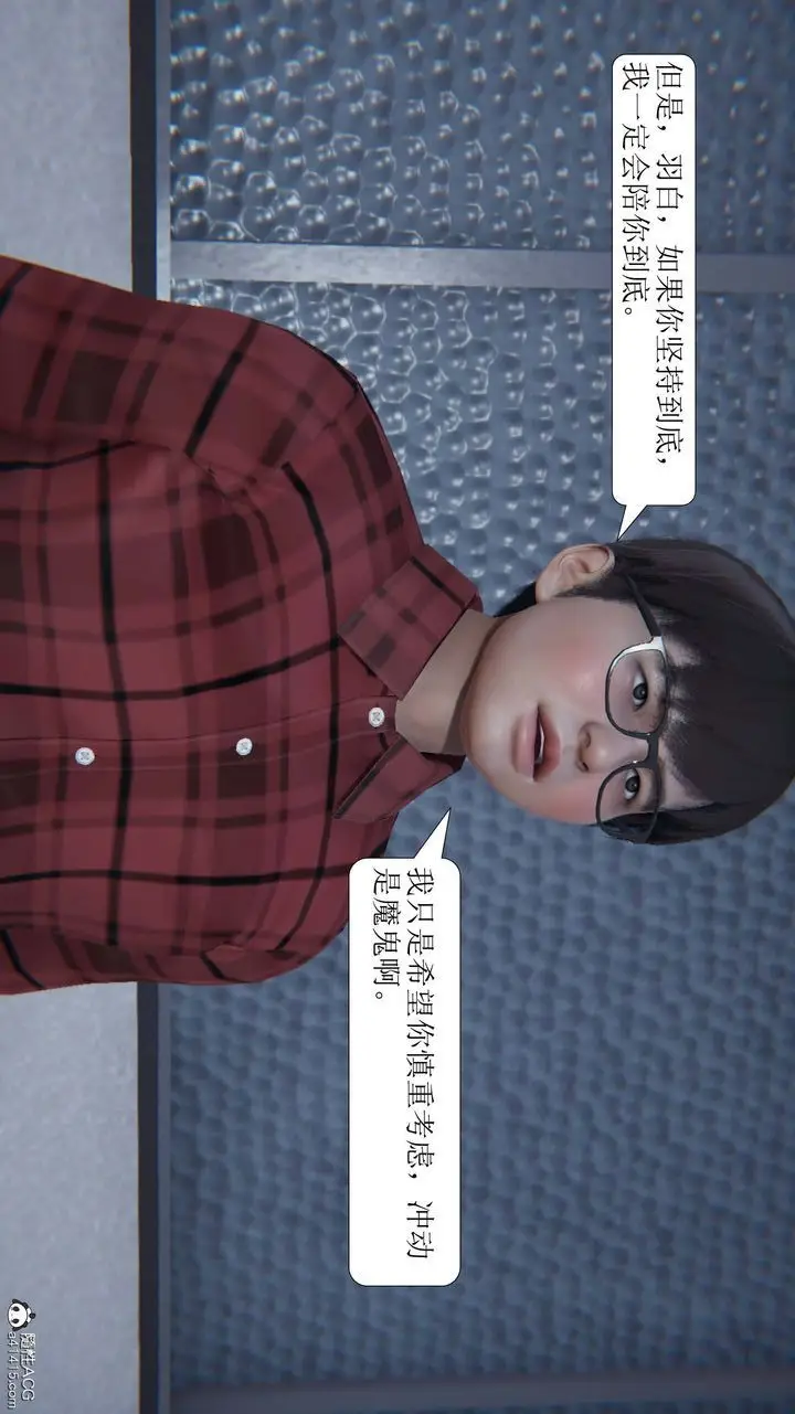漫画《[3D]一夜暴富》第04章第25张图