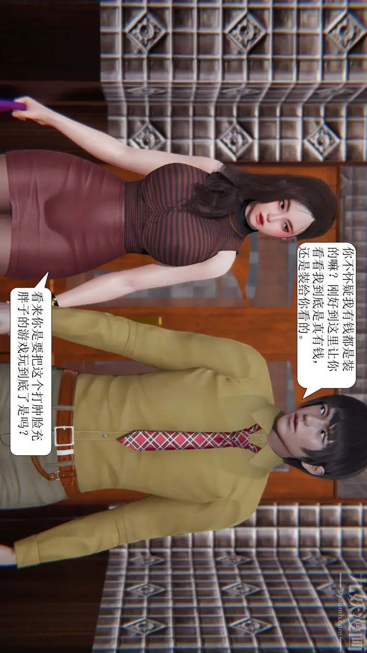漫画《[3D]一夜暴富》第02章第10张图