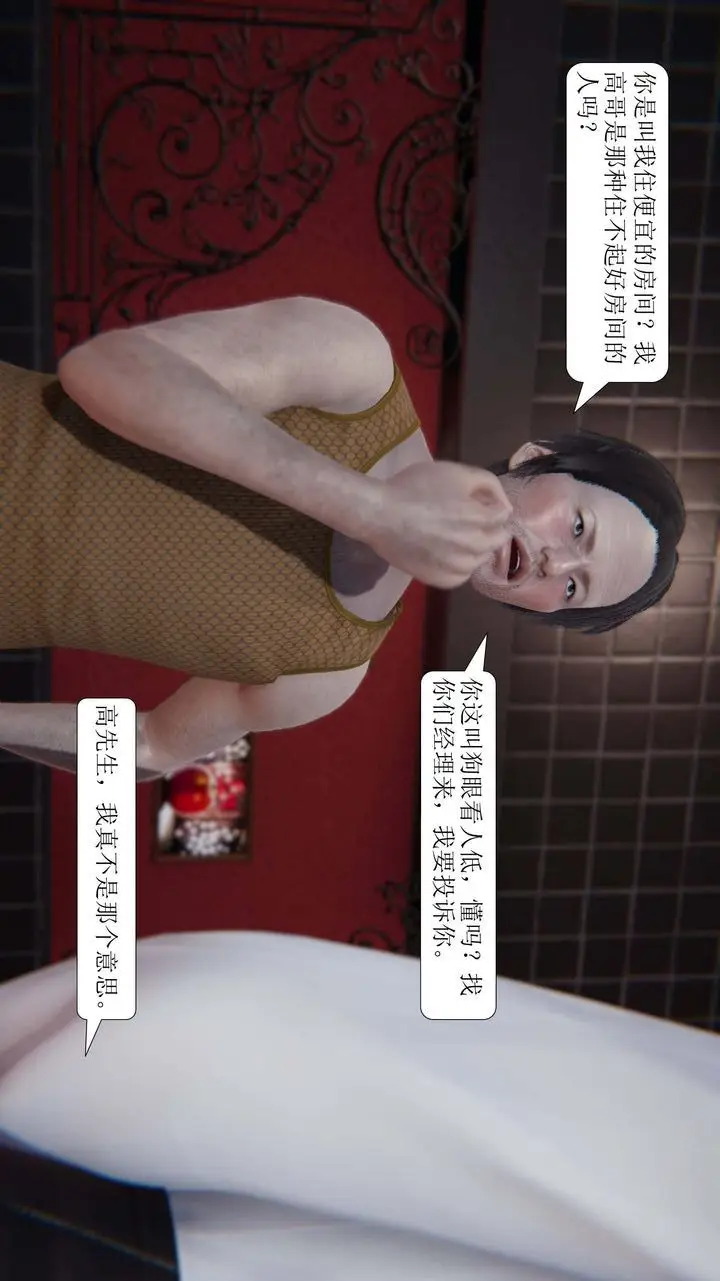漫画《[3D]一夜暴富》第02章第14张图