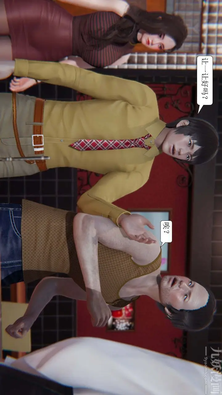 漫画《[3D]一夜暴富》第02章第15张图