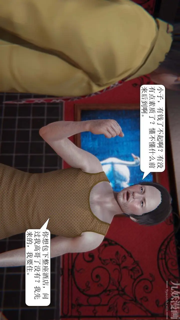 漫画《[3D]一夜暴富》第02章第19张图