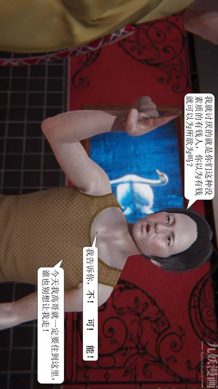 漫画《[3D]一夜暴富》第02章第20张图