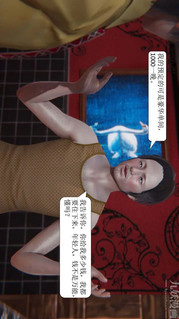漫画《[3D]一夜暴富》第02章第22张图