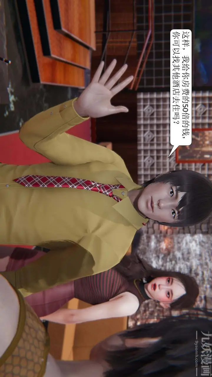 漫画《[3D]一夜暴富》第02章第23张图