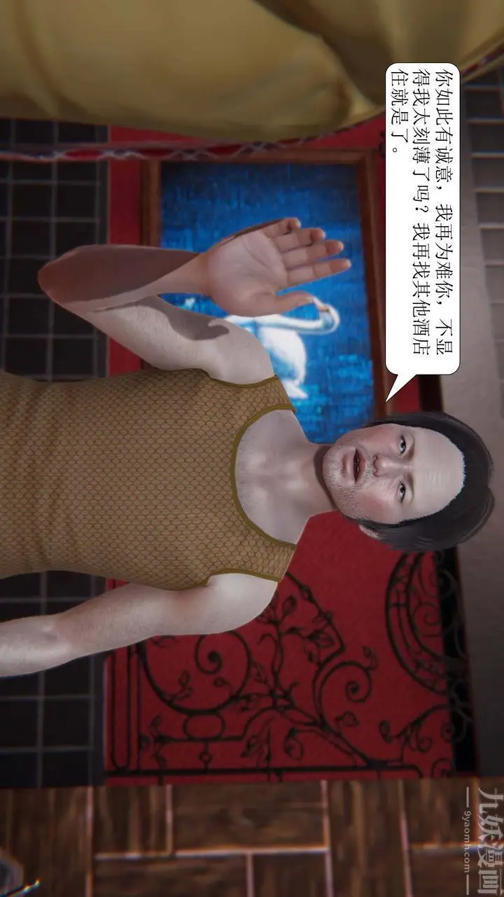 漫画《[3D]一夜暴富》第02章第26张图