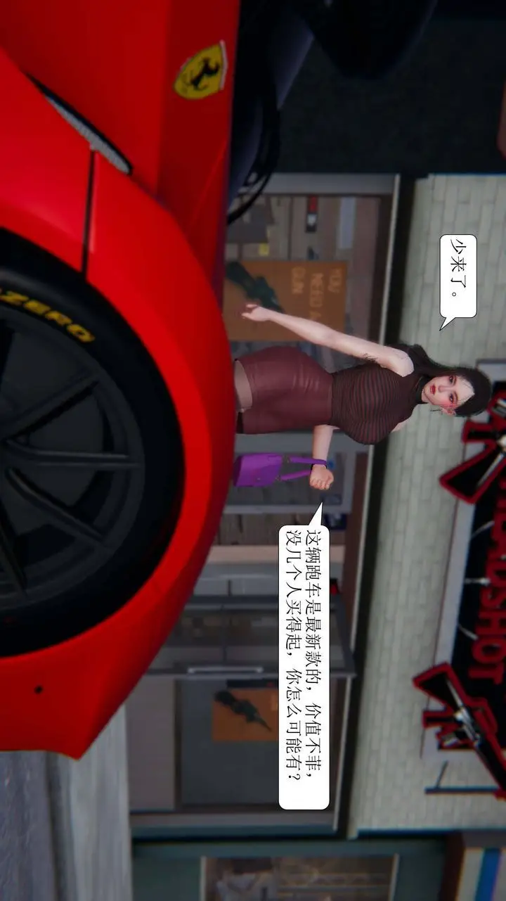 漫画《[3D]一夜暴富》第02章第3张图