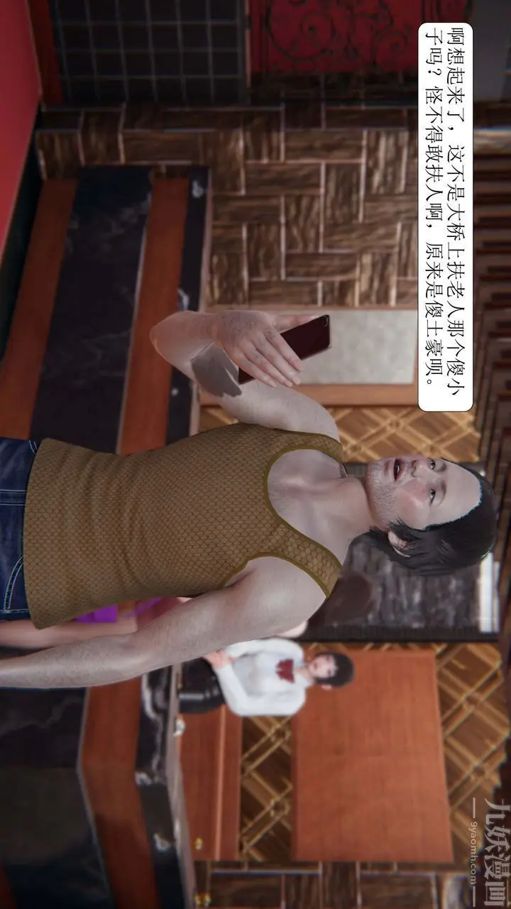 漫画《[3D]一夜暴富》第02章第30张图